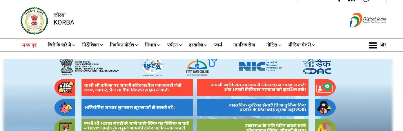 जिला पंचायत कोरबा