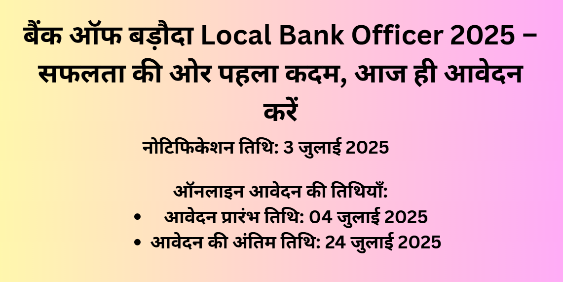 Bank of Baroda LBO Recruitment 2025