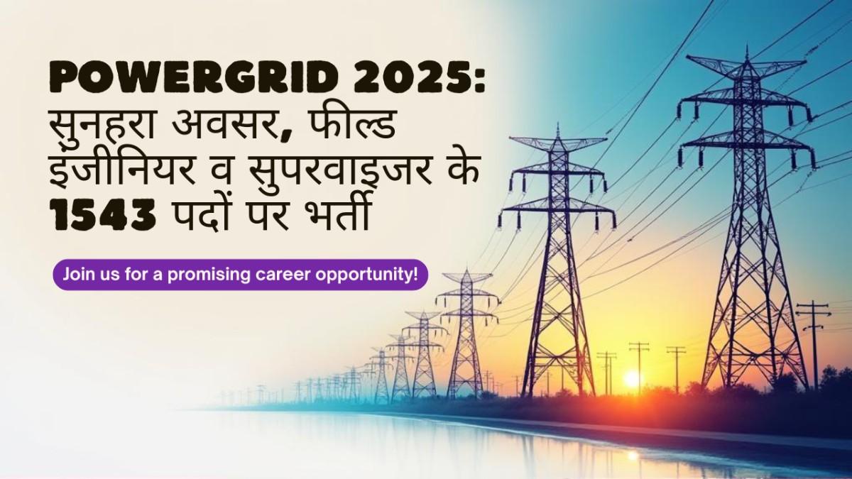POWERGRID 2025