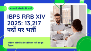 IBPS RRB XIV 2025