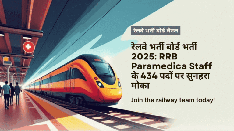 RRB Paramedica Staff