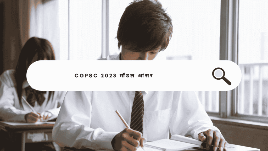 CGPSC 2023