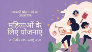 महिला योजनाए