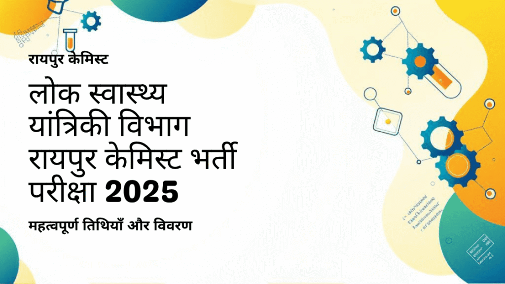 लोक स्वास्थ्य यांत्रिकी
