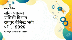 लोक स्वास्थ्य यांत्रिकी