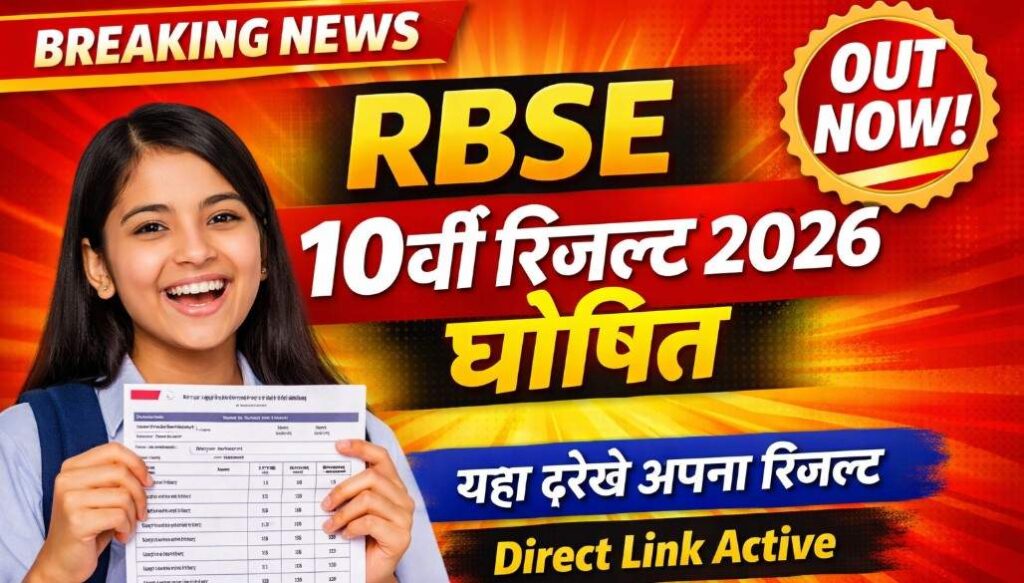 राजस्थान बोर्ड