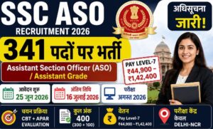 SSC ASO भर्ती
