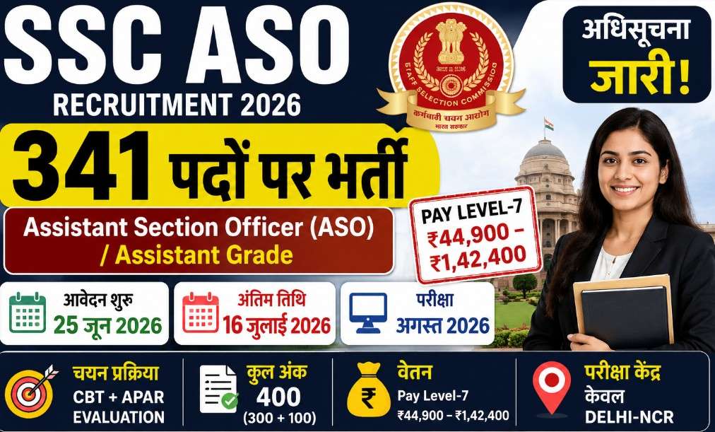 SSC ASO भर्ती